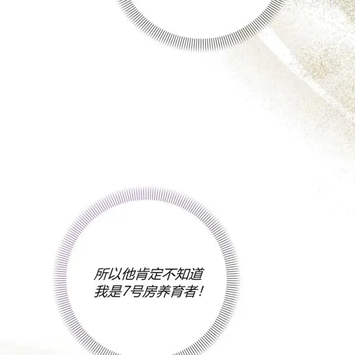 《在怪物府宅守护少爷》第39话图74