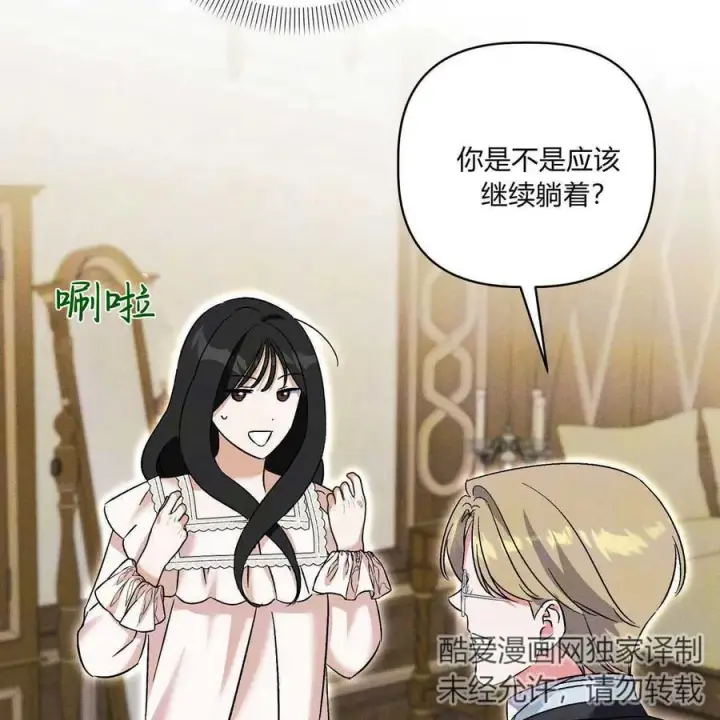 《在怪物府宅守护少爷》第39话图75