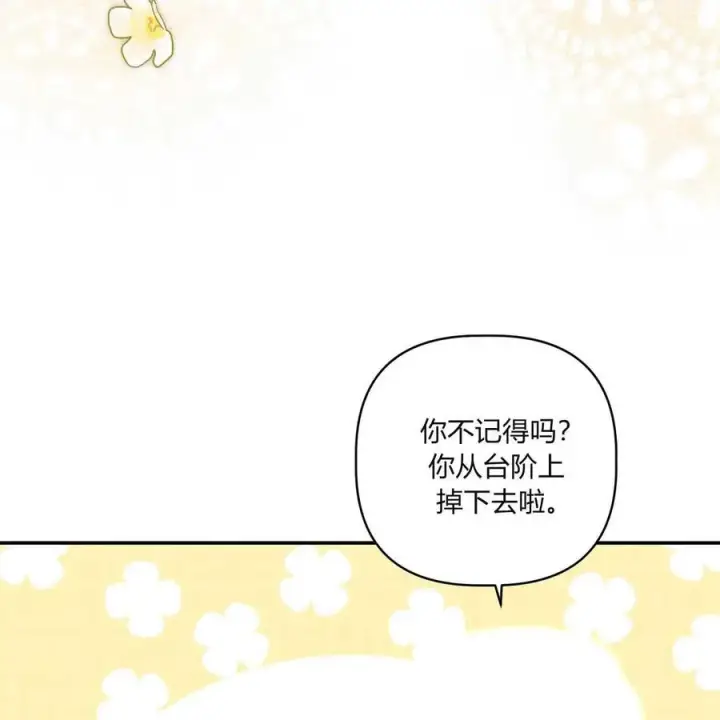 《在怪物府宅守护少爷》第39话图79