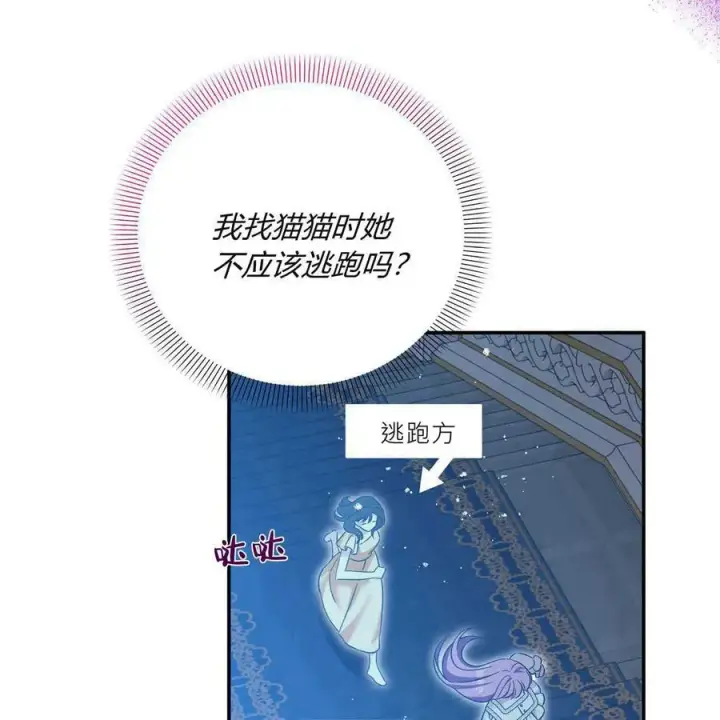 《在怪物府宅守护少爷》第39话图8