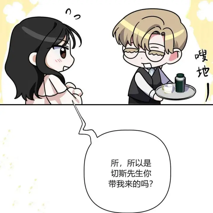 《在怪物府宅守护少爷》第39话图80