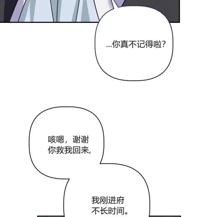 《在怪物府宅守护少爷》第39话图84