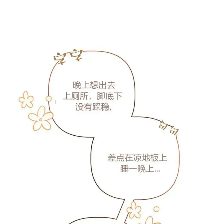 《在怪物府宅守护少爷》第39话图86
