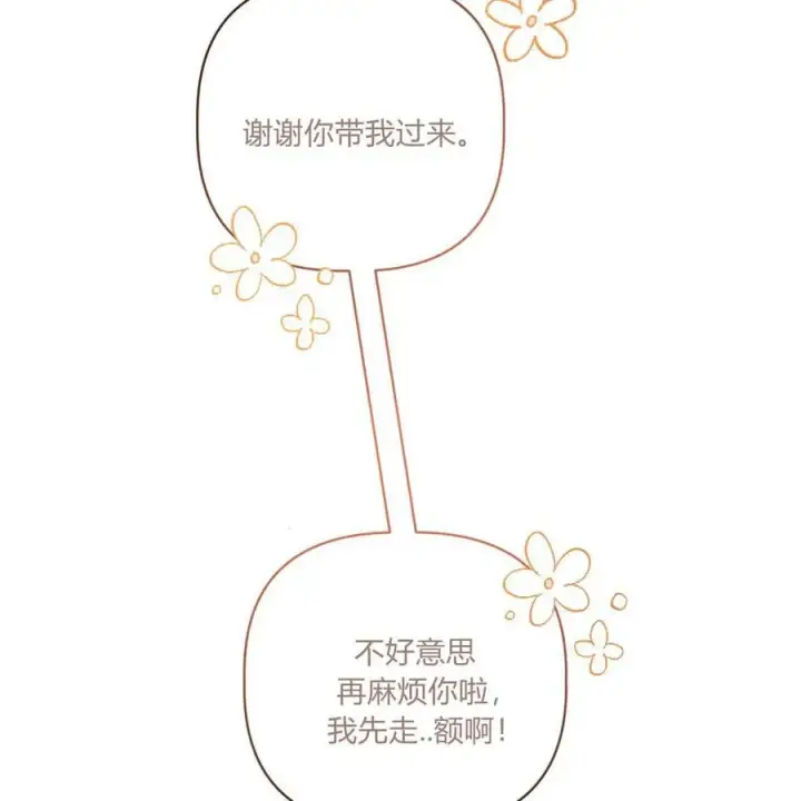 《在怪物府宅守护少爷》第39话图87