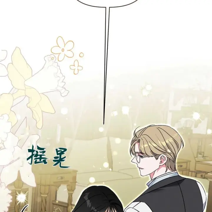 《在怪物府宅守护少爷》第39话图88