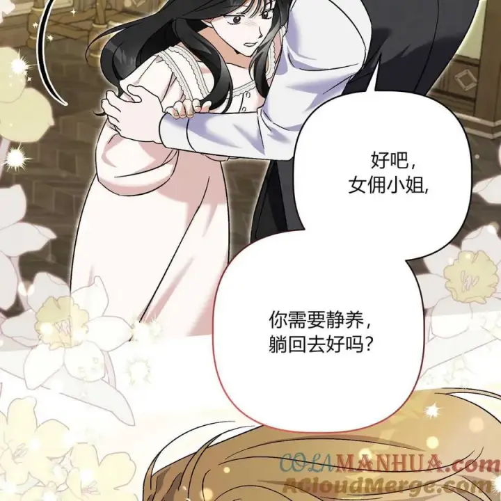 《在怪物府宅守护少爷》第39话图89