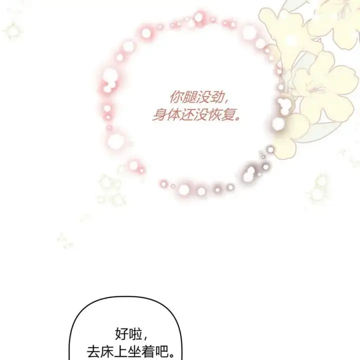 《在怪物府宅守护少爷》第39话图91