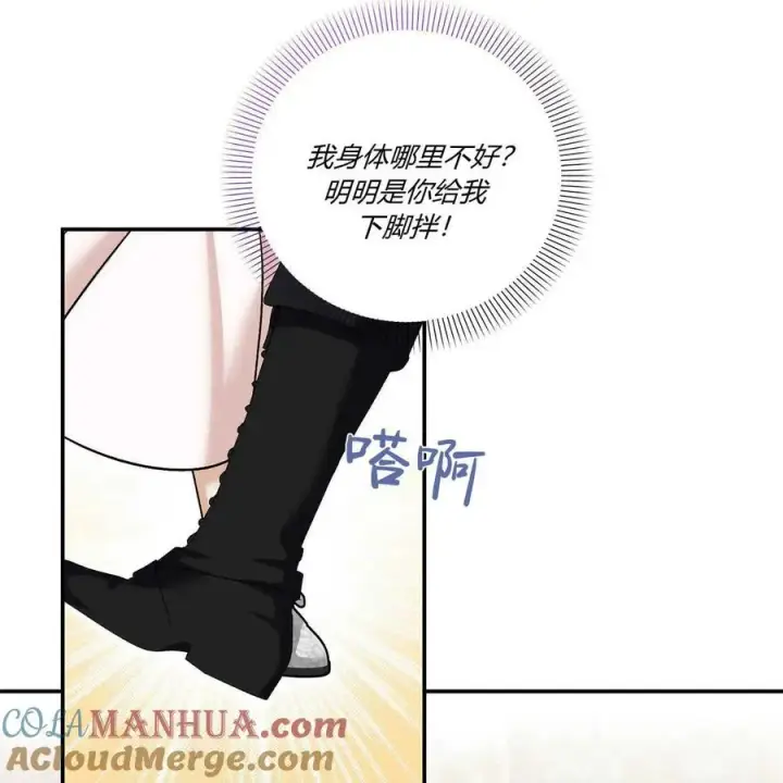 《在怪物府宅守护少爷》第39话图93