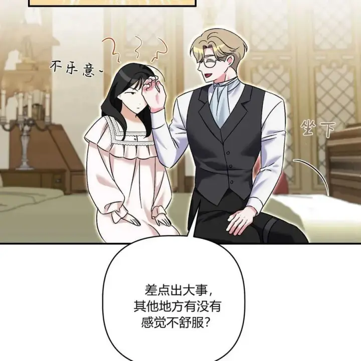 《在怪物府宅守护少爷》第39话图94