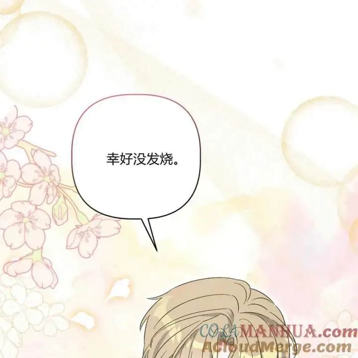 《在怪物府宅守护少爷》第39话图97