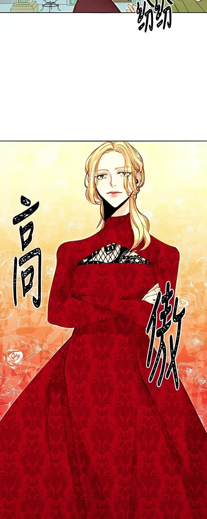 《再婚皇后》第1话图18