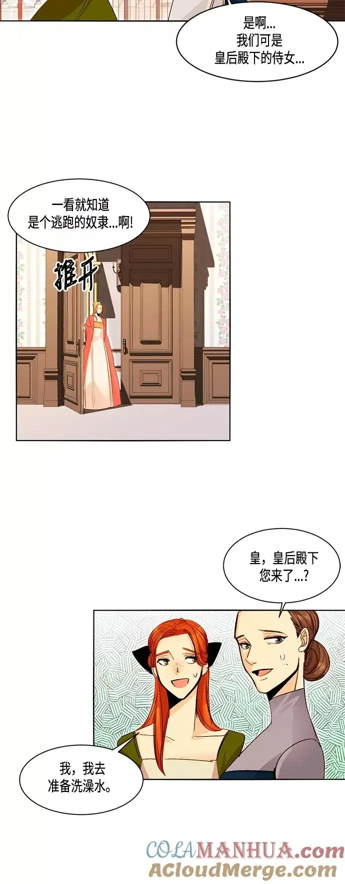 《再婚皇后》第1话图27