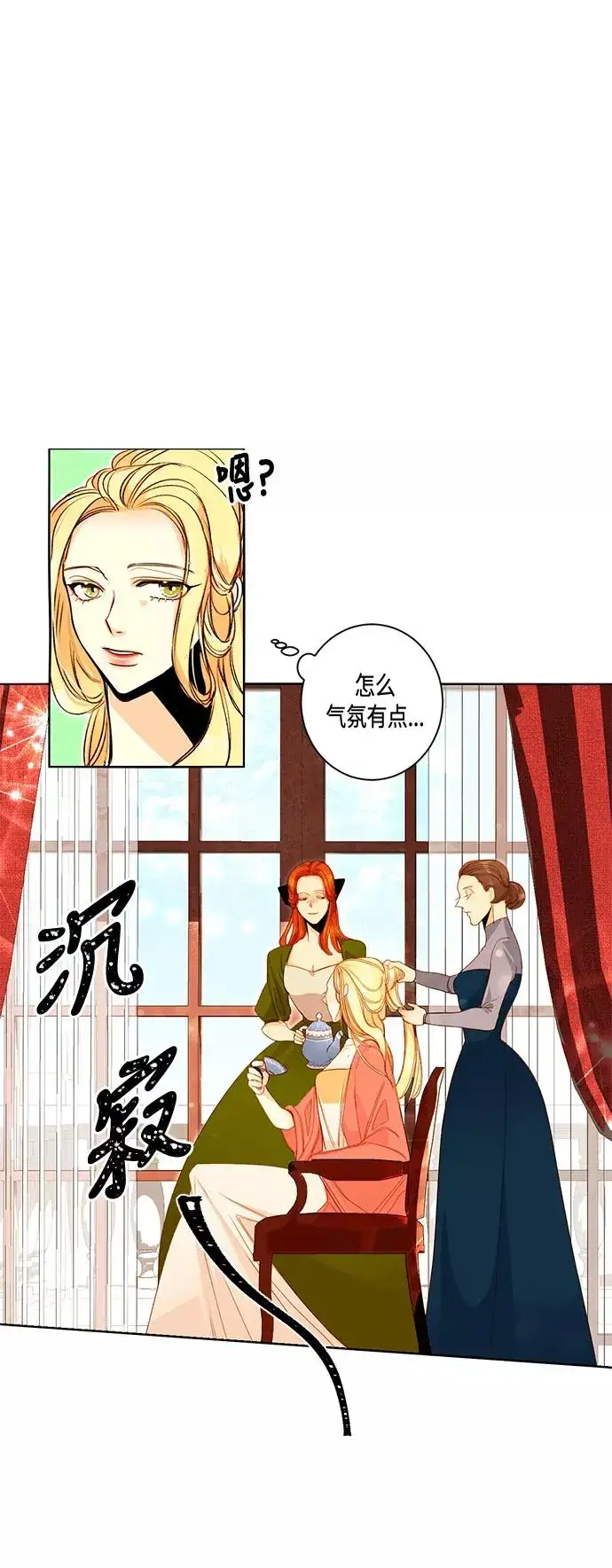 《再婚皇后》第1话图28