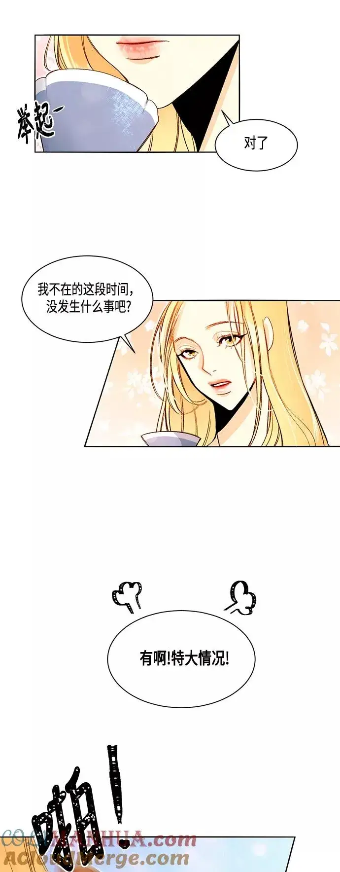 《再婚皇后》第1话图29