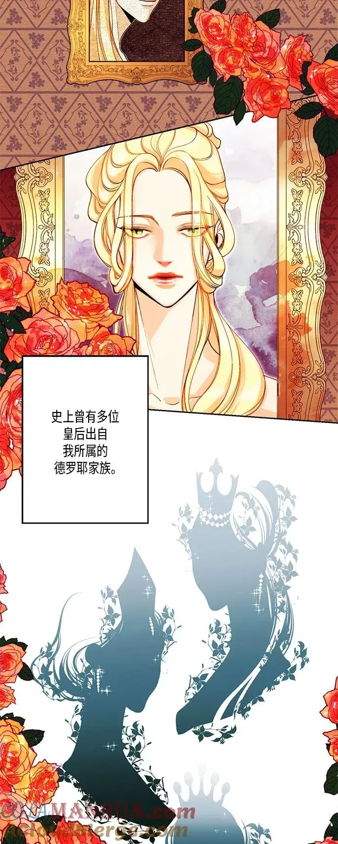 《再婚皇后》第1话图3