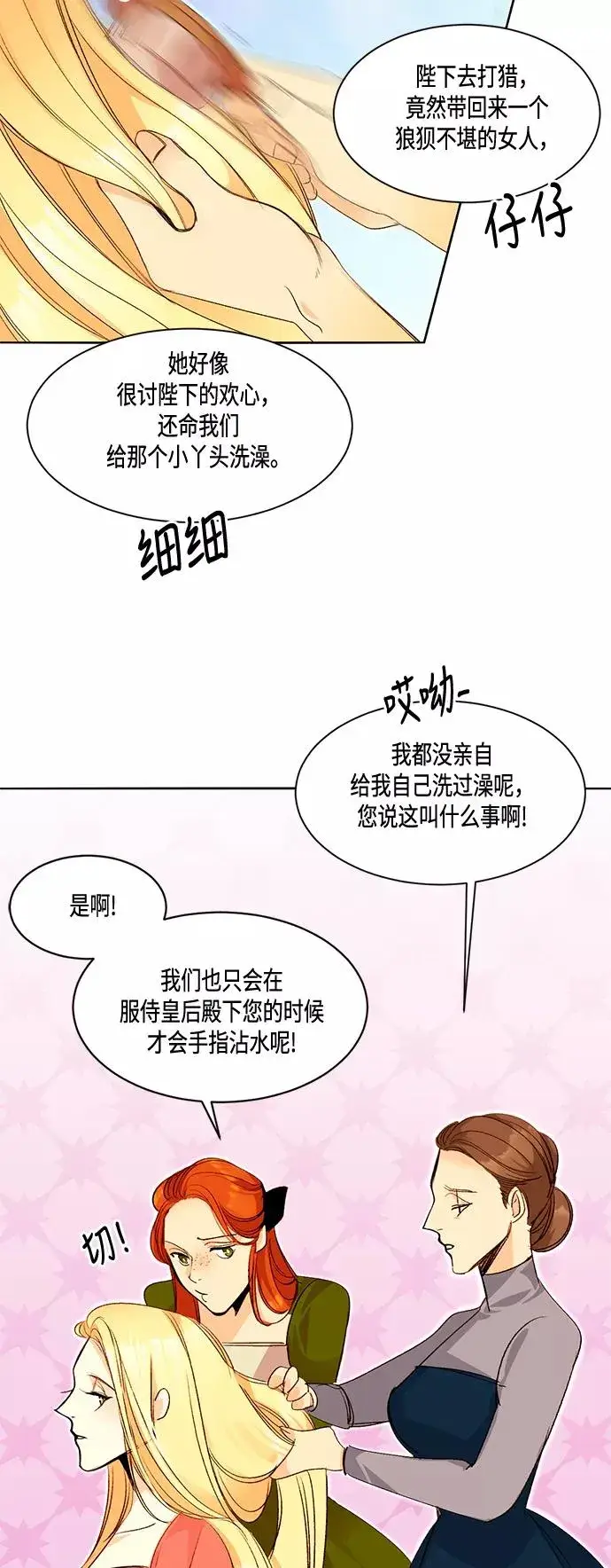 《再婚皇后》第1话图30