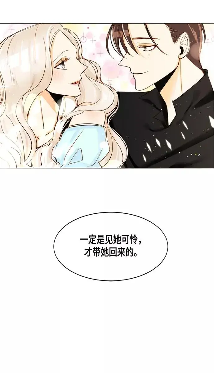 《再婚皇后》第1话图38