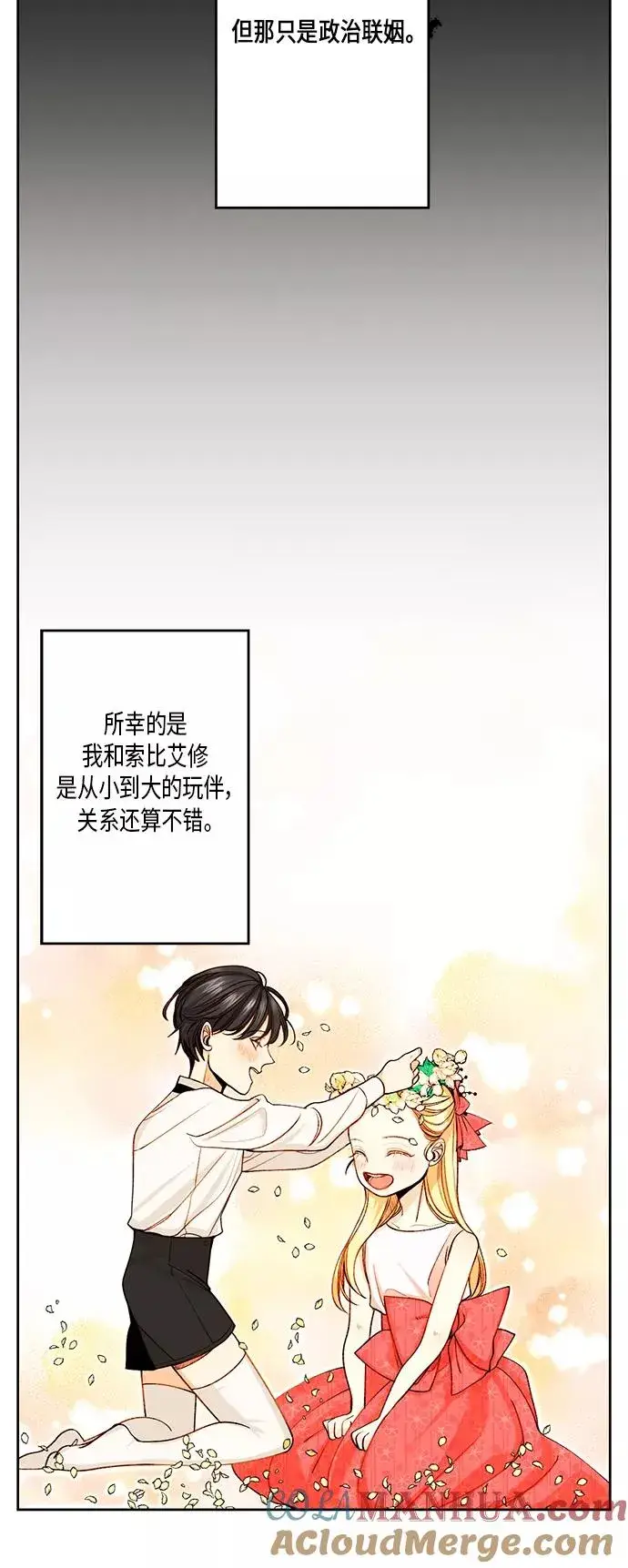 《再婚皇后》第1话图5