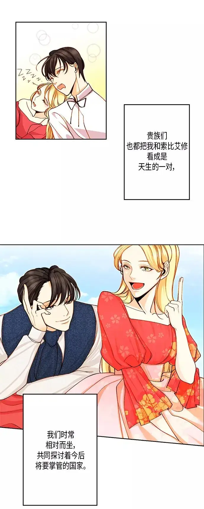《再婚皇后》第1话图6