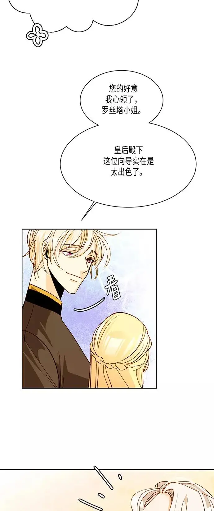 《再婚皇后》第10话图24