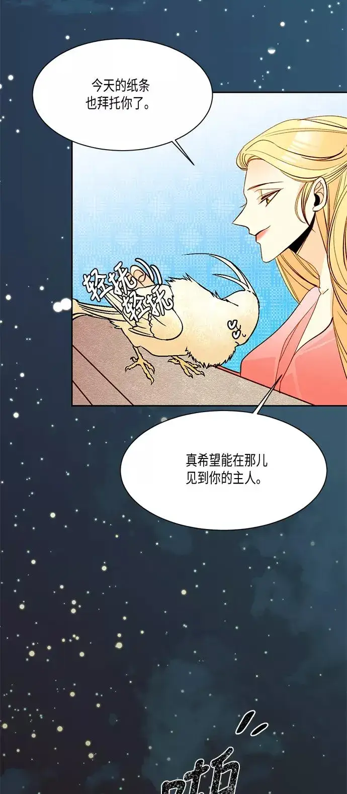 《再婚皇后》第10话图44