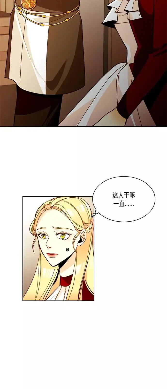 《再婚皇后》第10话图6