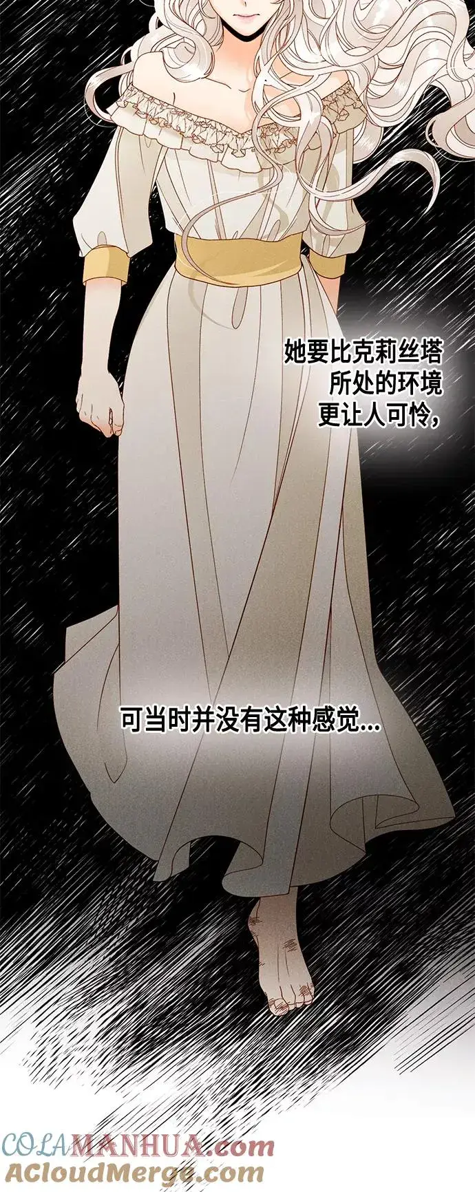 《再婚皇后》第95话图10