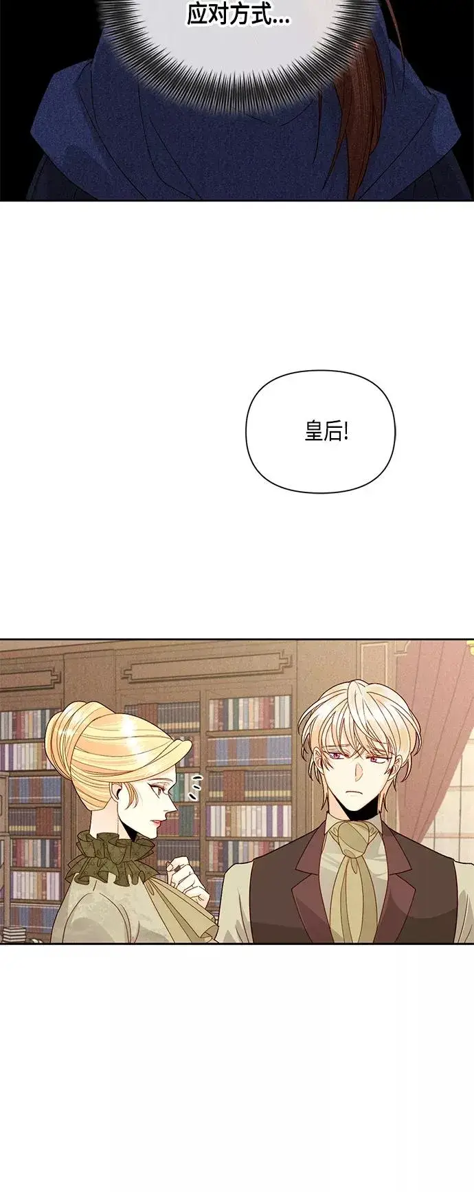 《再婚皇后》第95话图12