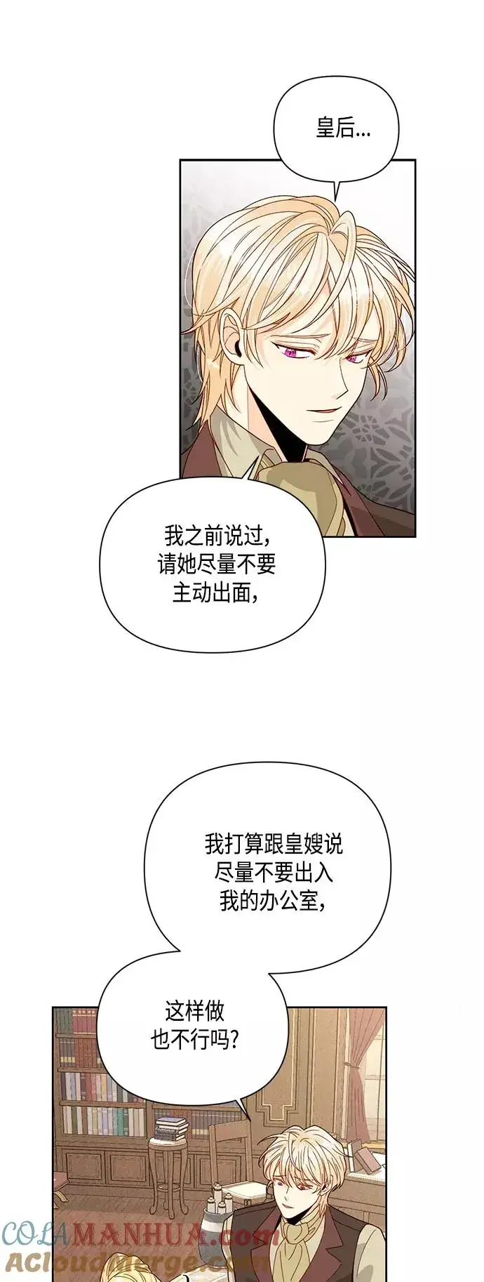《再婚皇后》第95话图13
