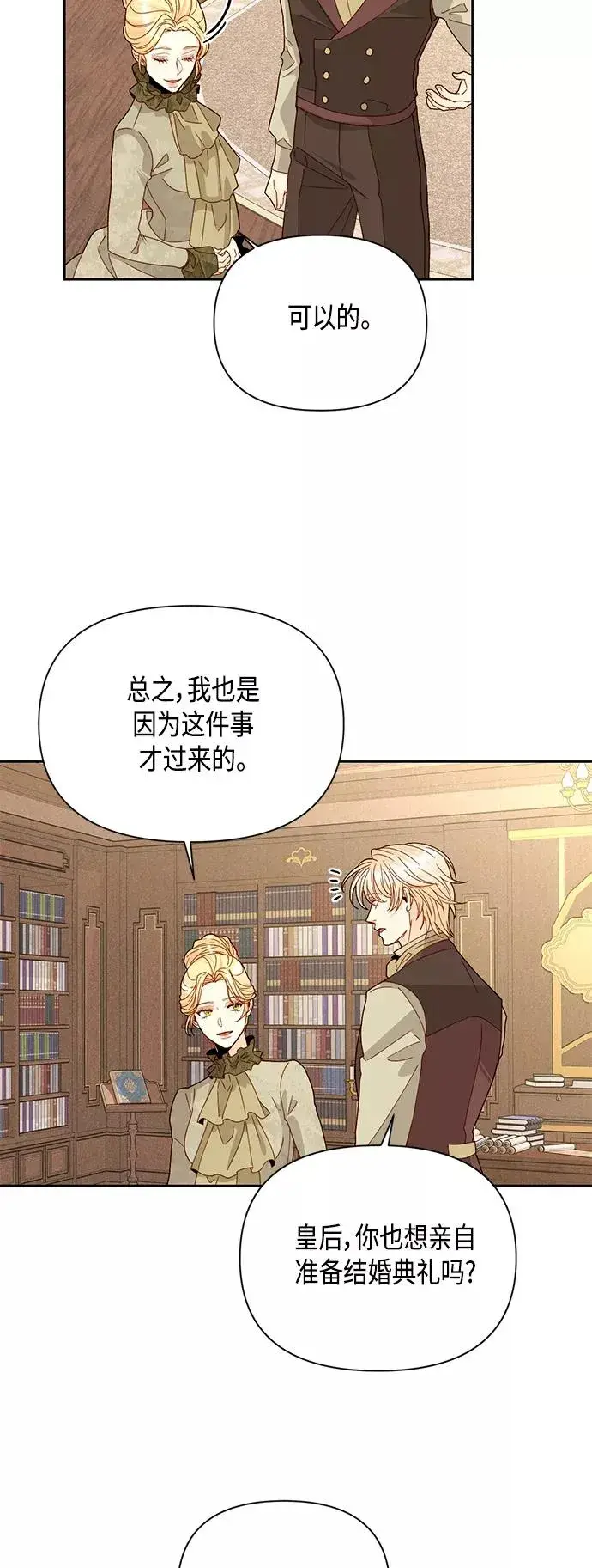 《再婚皇后》第95话图14