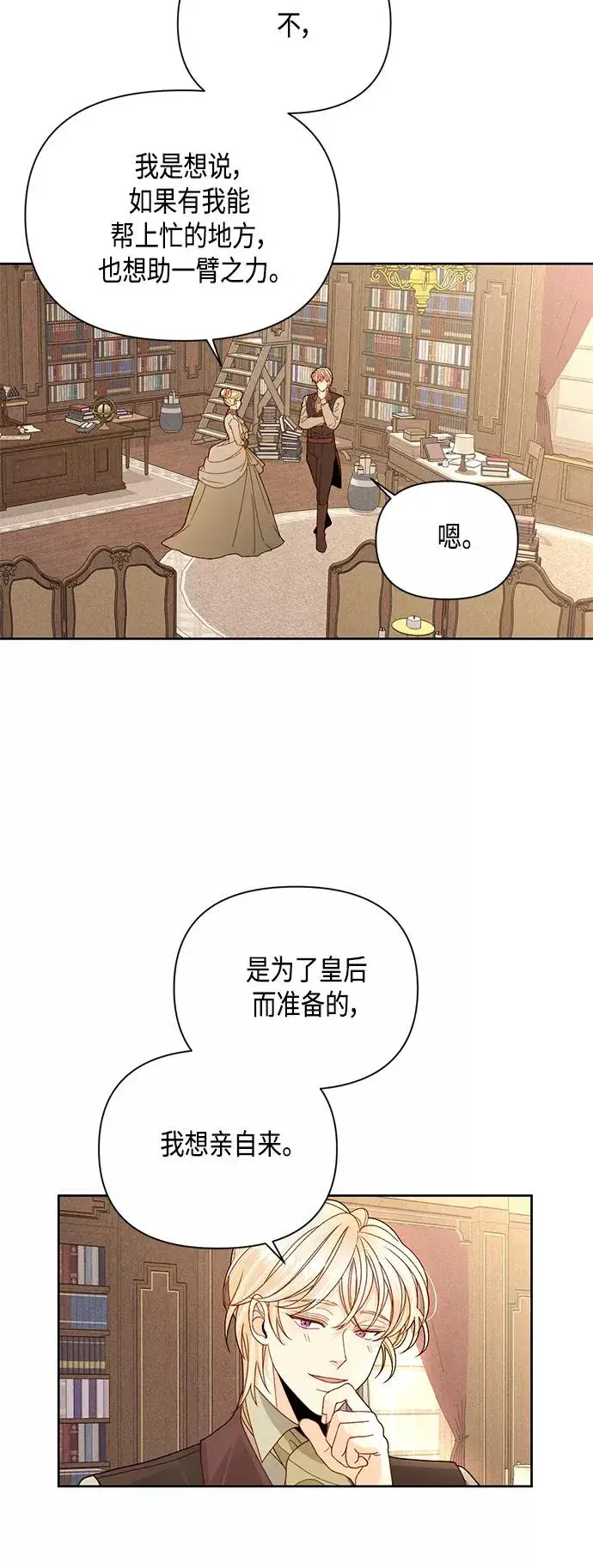 《再婚皇后》第95话图15
