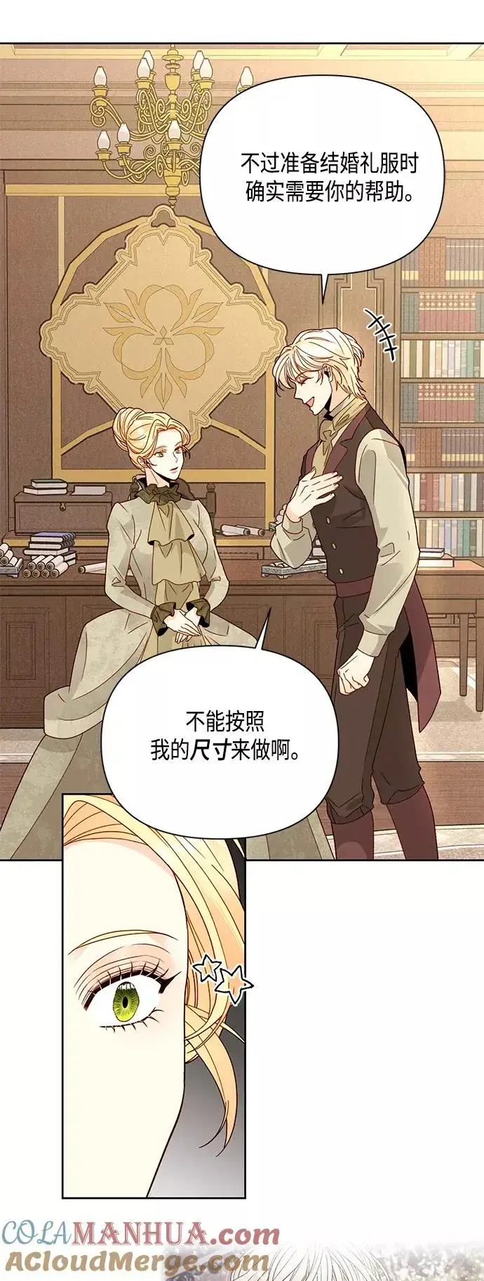 《再婚皇后》第95话图16