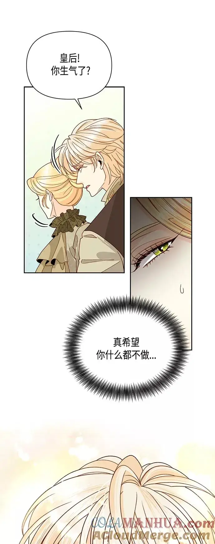 《再婚皇后》第95话图19