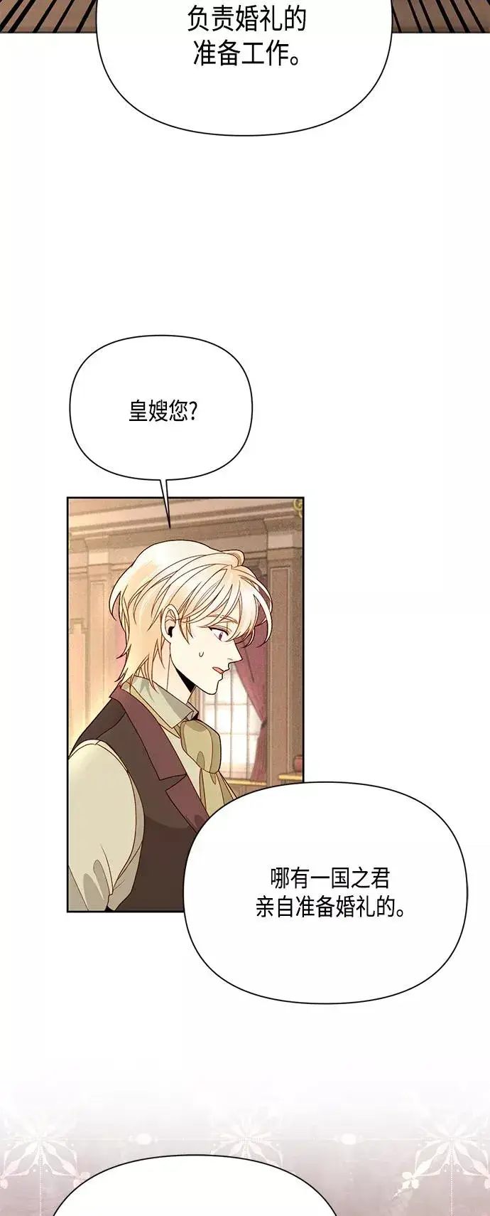 《再婚皇后》第95话图2