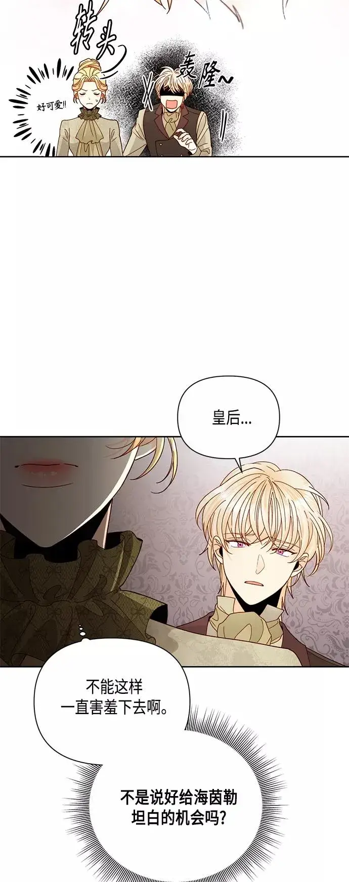 《再婚皇后》第95话图21