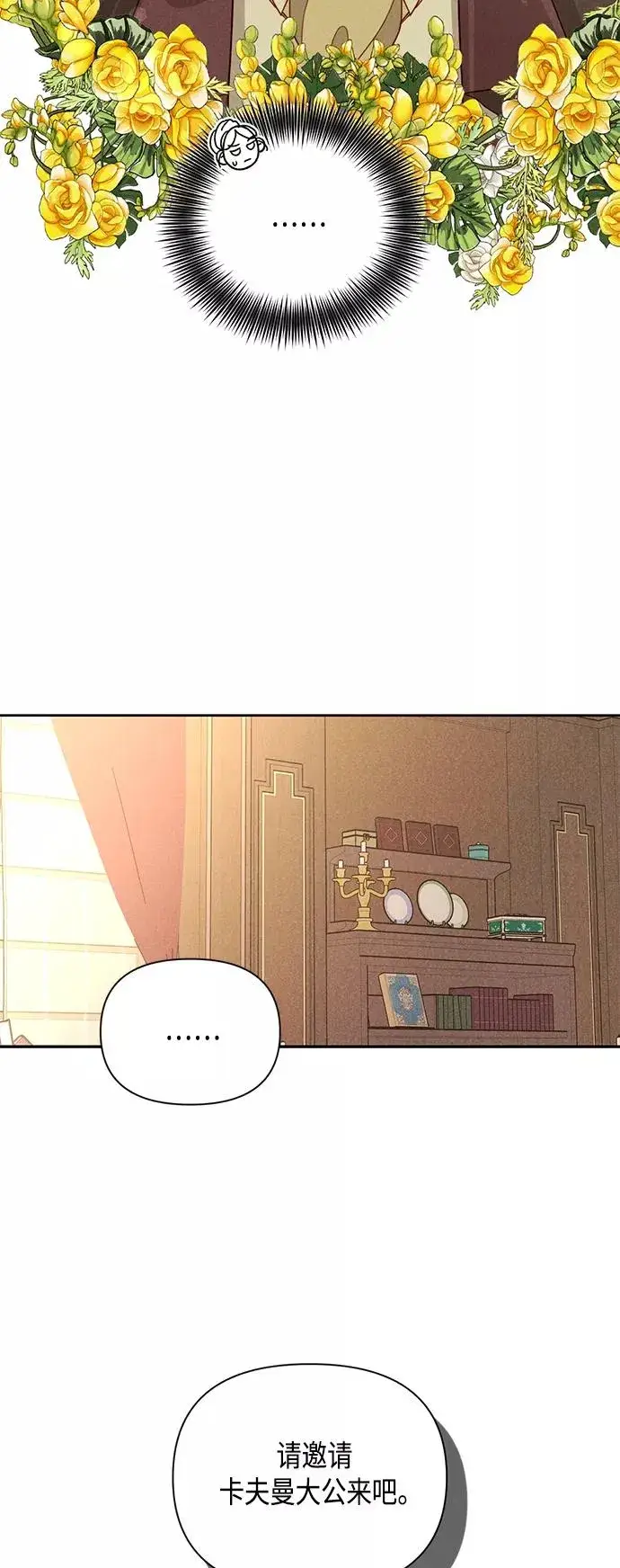 《再婚皇后》第95话图23