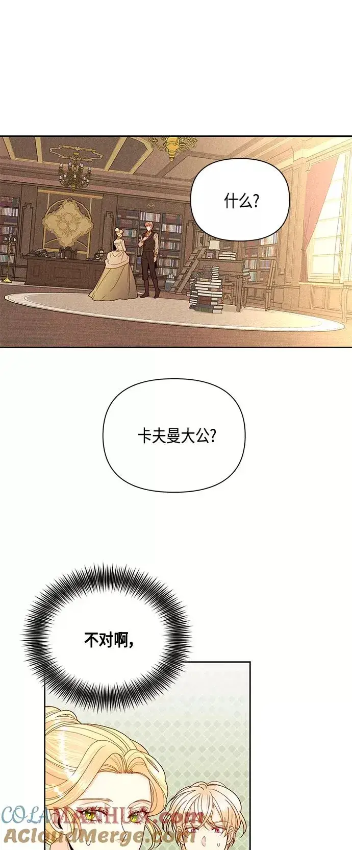 《再婚皇后》第95话图25