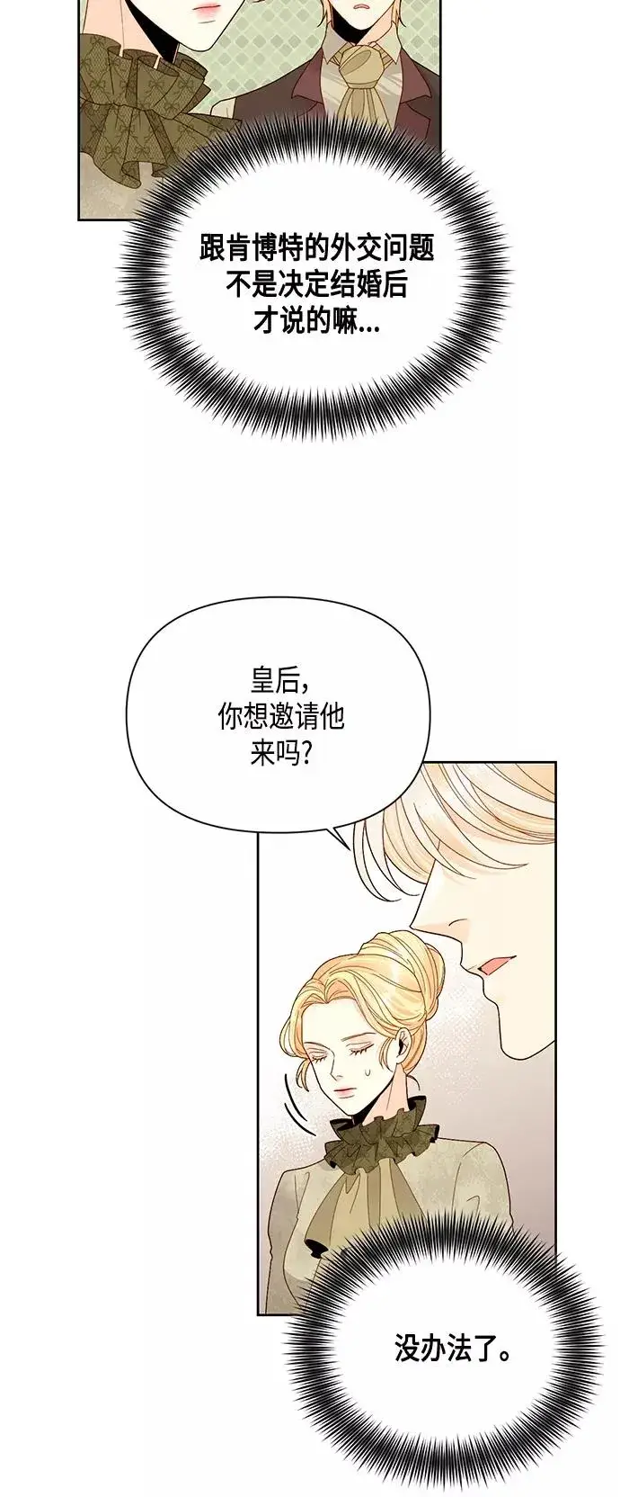 《再婚皇后》第95话图26