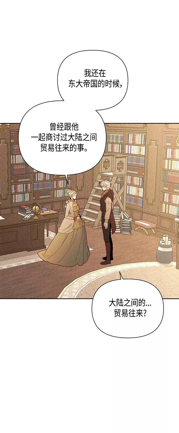 《再婚皇后》第95话图27