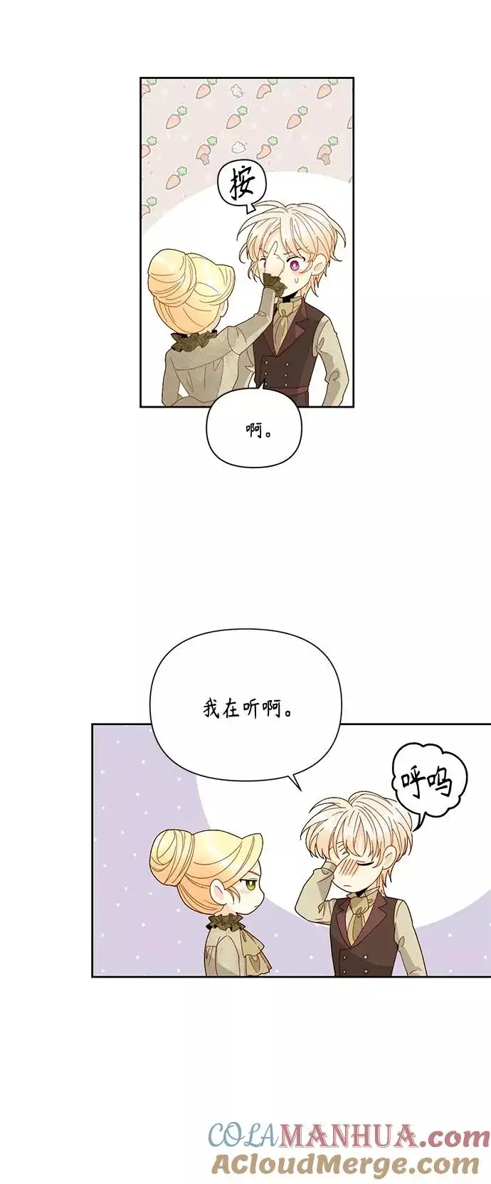 《再婚皇后》第95话图28