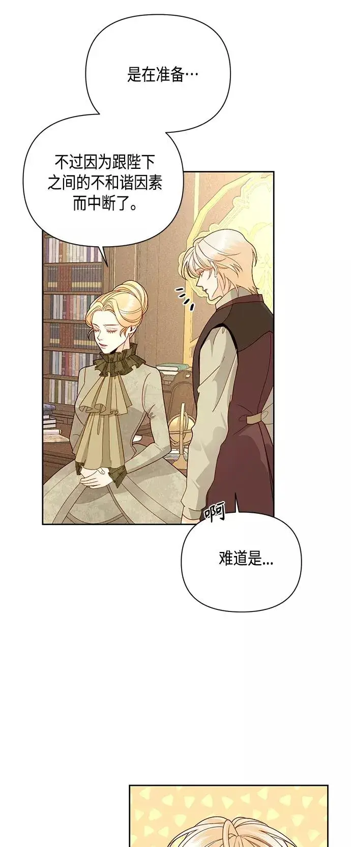 《再婚皇后》第95话图29