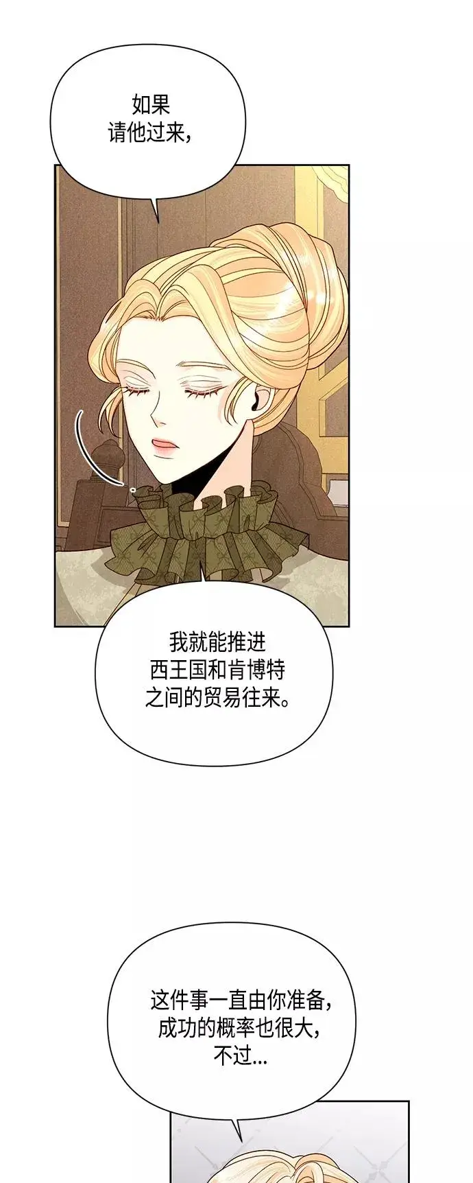 《再婚皇后》第95话图33