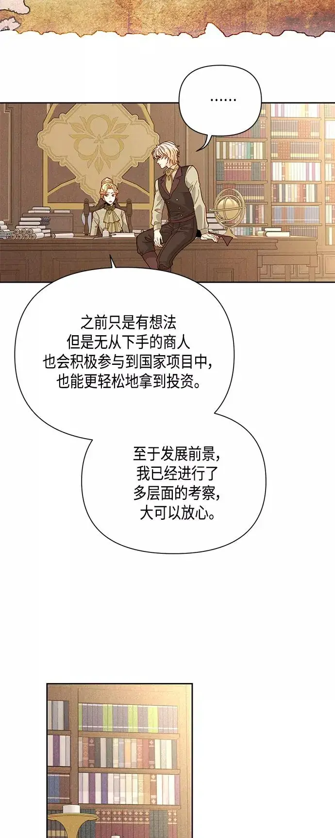 《再婚皇后》第95话图35