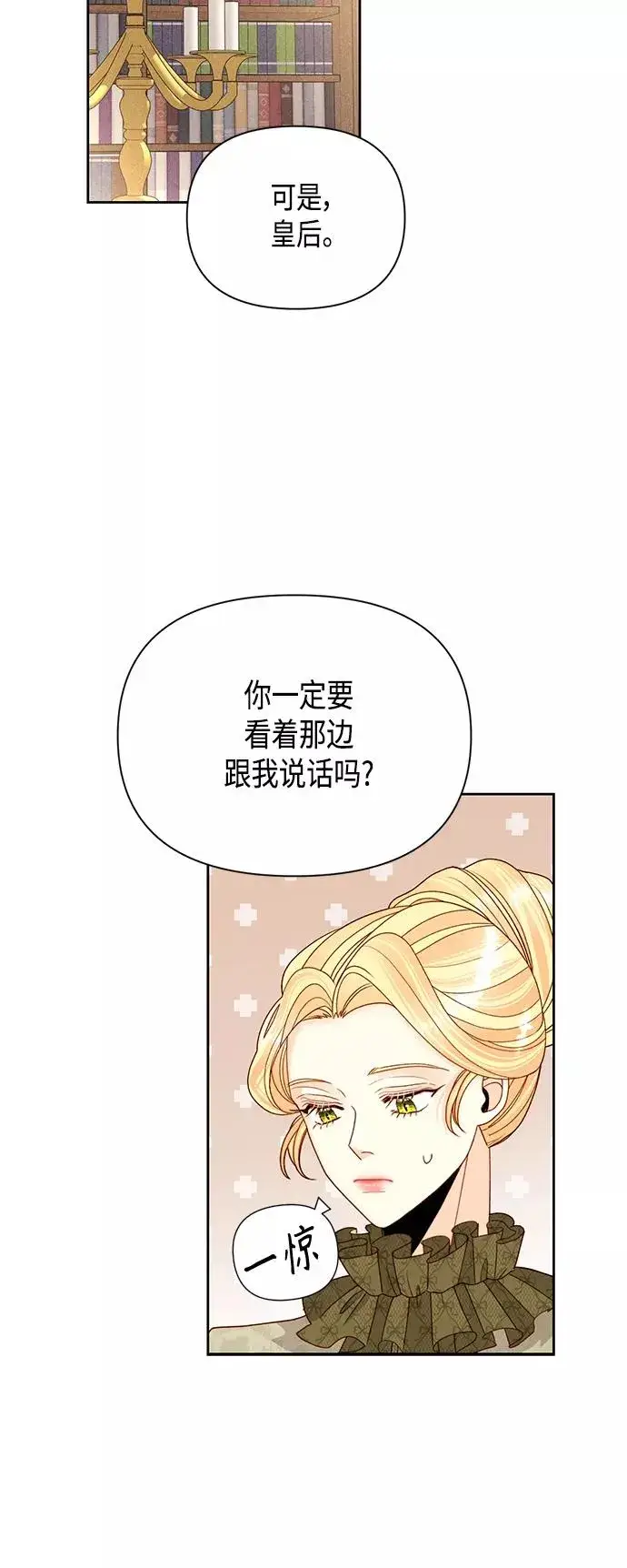 《再婚皇后》第95话图36