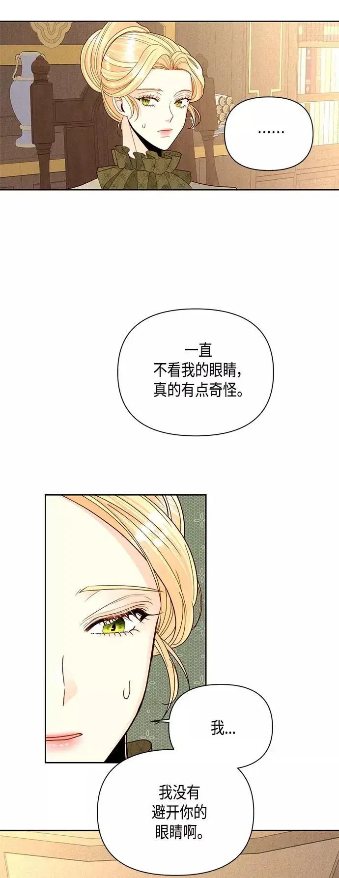 《再婚皇后》第95话图38