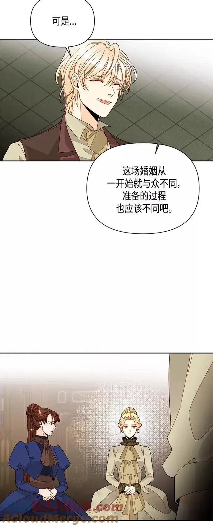 《再婚皇后》第95话图4