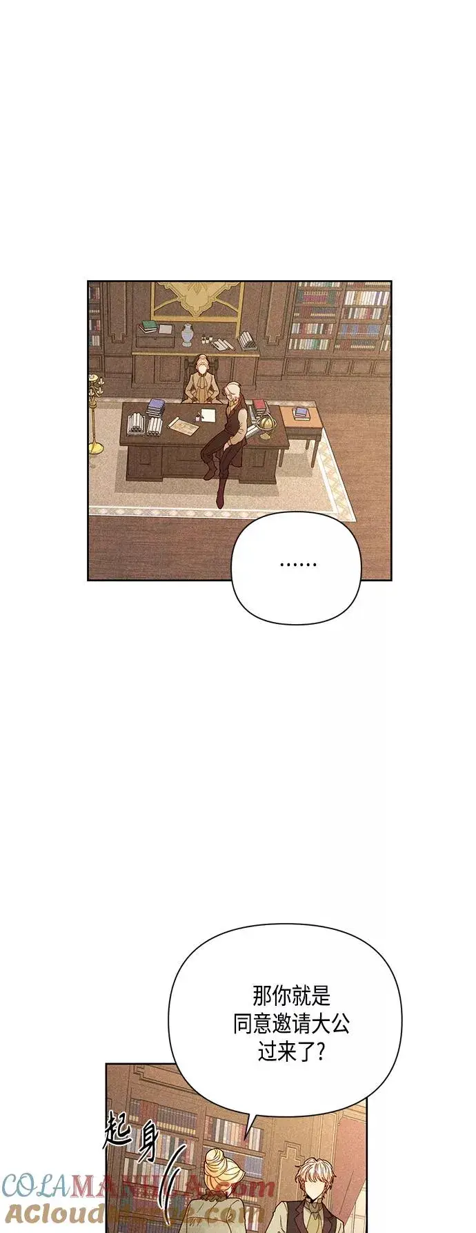 《再婚皇后》第95话图40