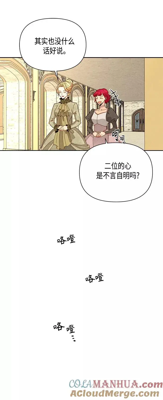 《再婚皇后》第95话图43
