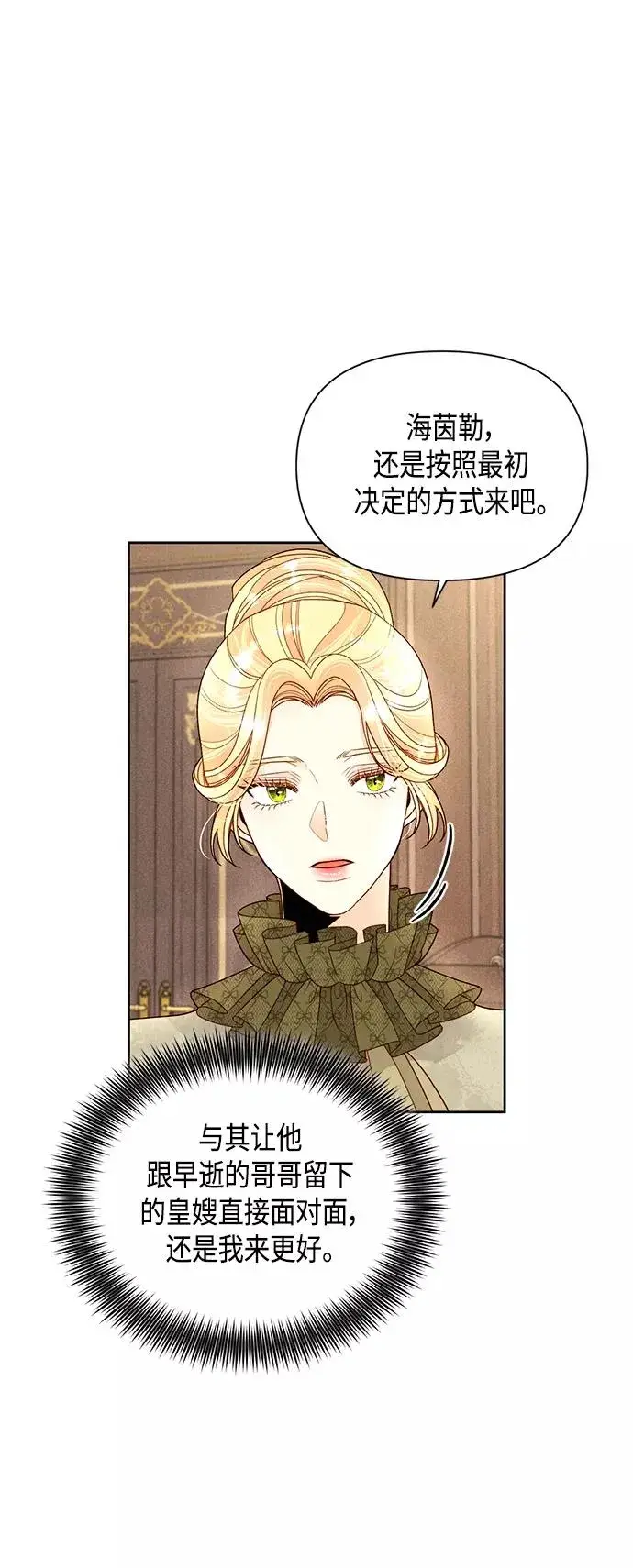 《再婚皇后》第95话图5