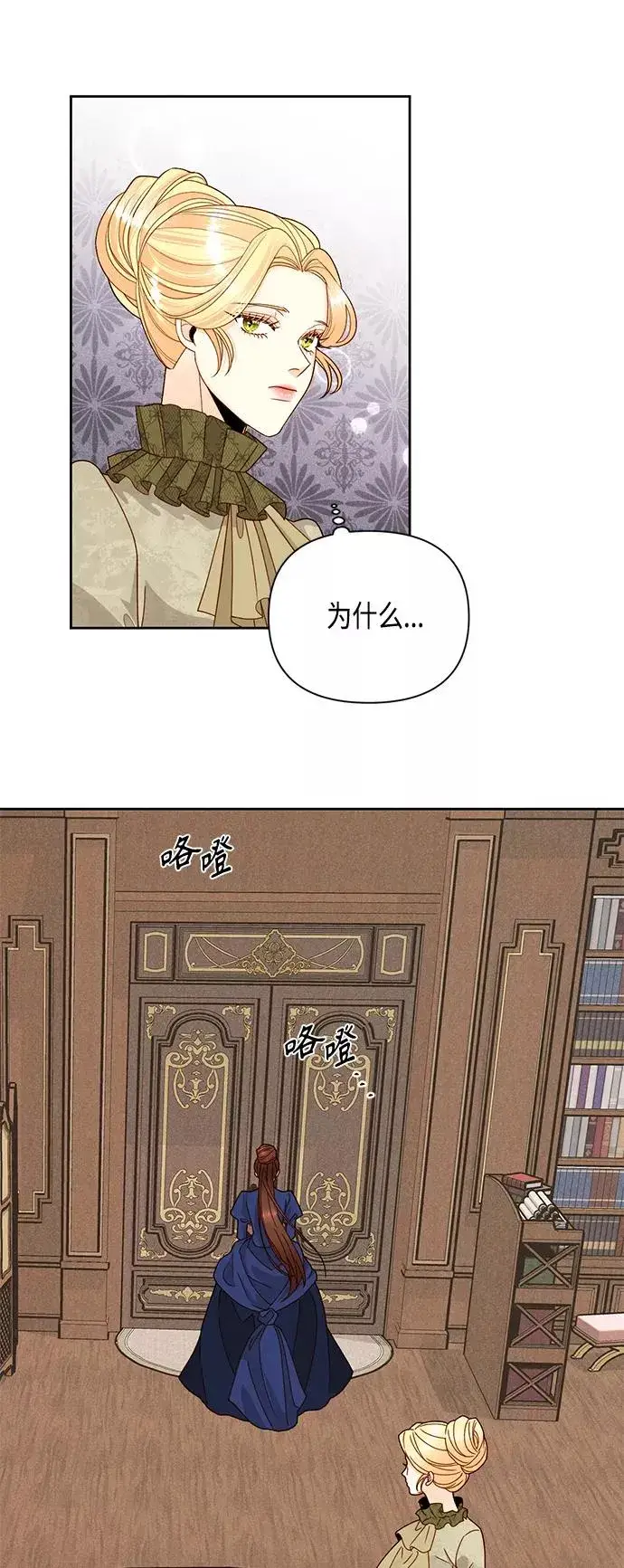 《再婚皇后》第95话图8